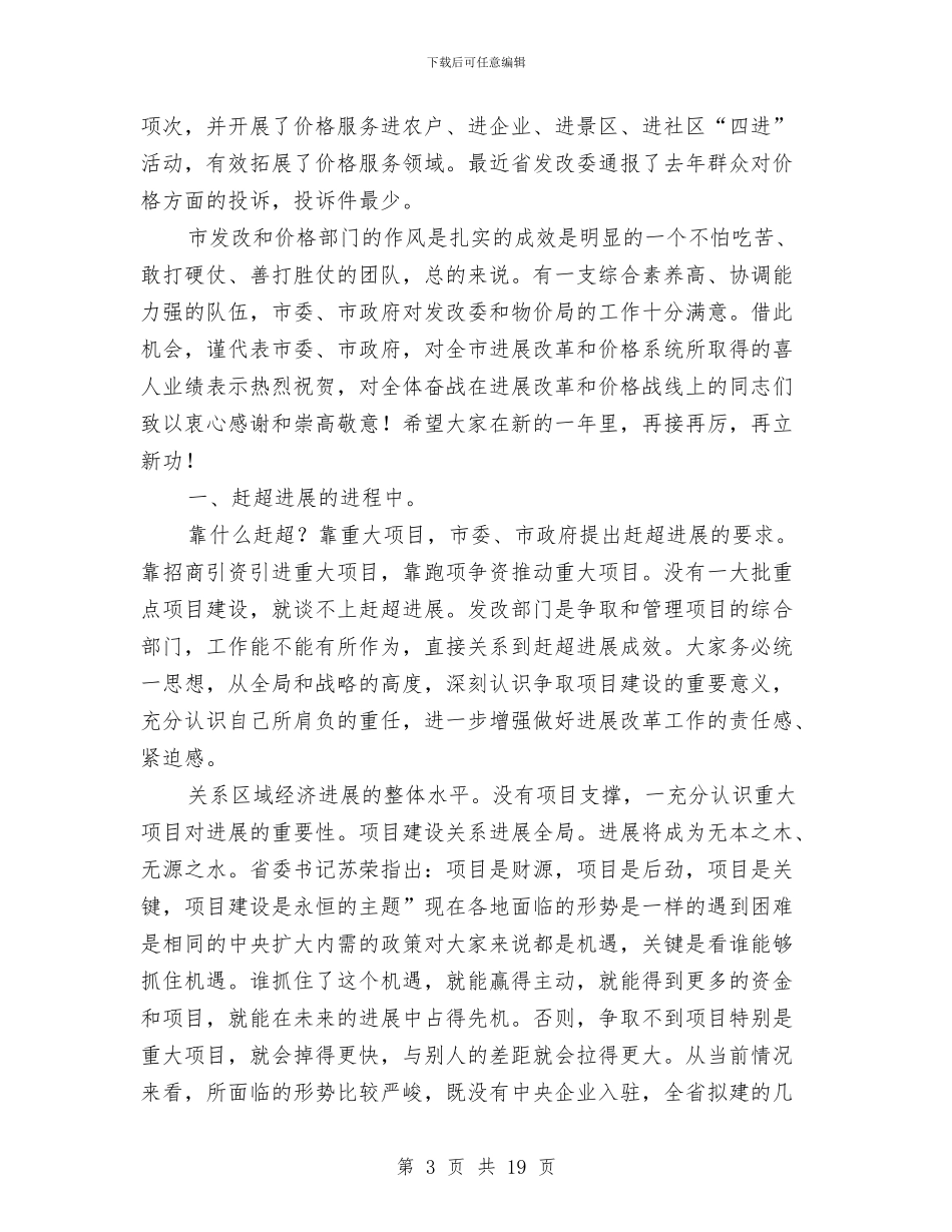 主任在企业上市推进会发言与主任在作风纪律整顿会发言汇编_第3页