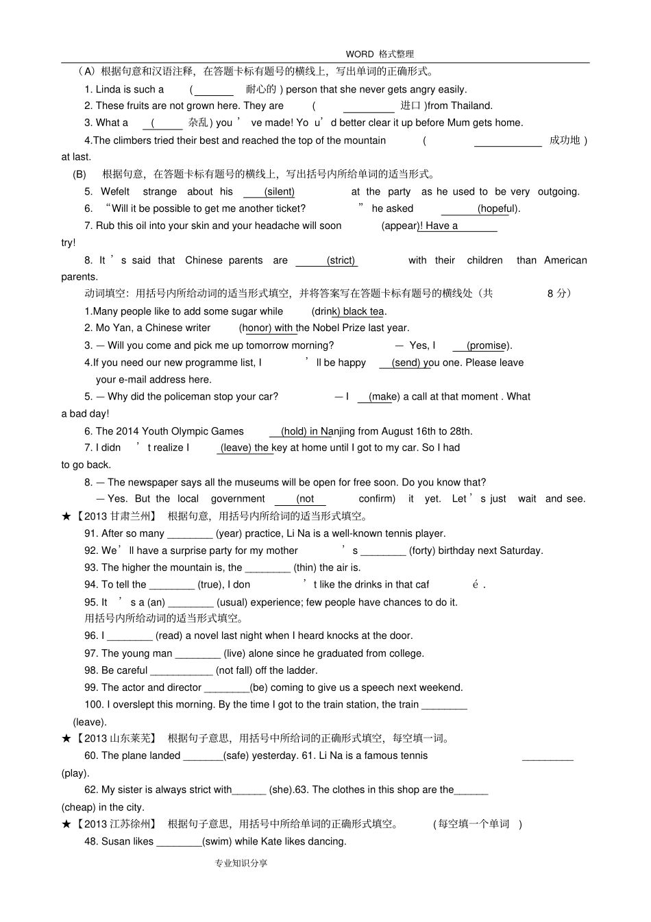 中考专项练习最新中考英语用所给单词的适当形式填空和答案解析精选版共20382_第3页