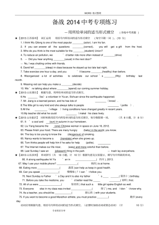 中考专项练习最新中考英语用所给单词的适当形式填空和答案解析精选版共20382