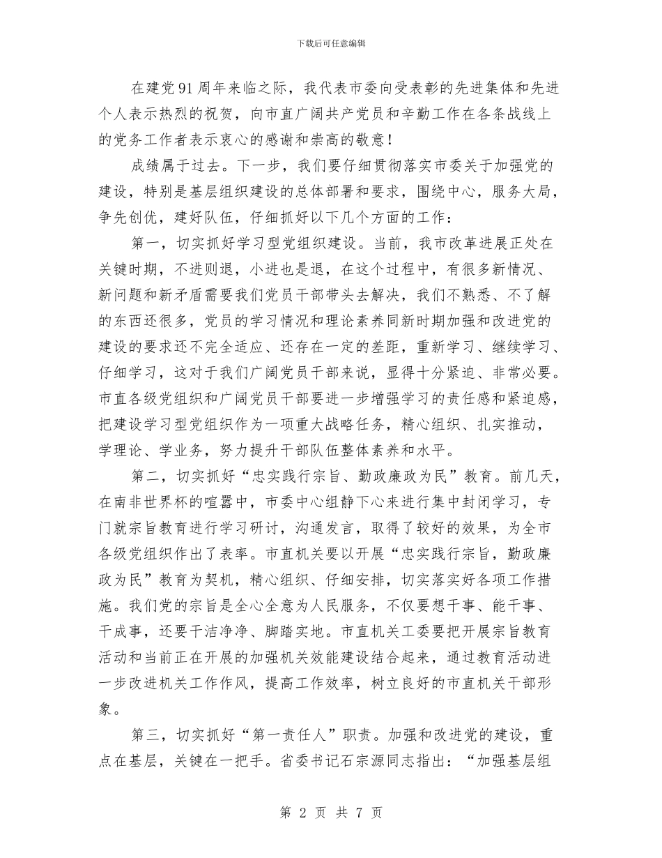 主任在党建交流暨表彰大会发言与主任在十二五专题大会发言汇编_第2页