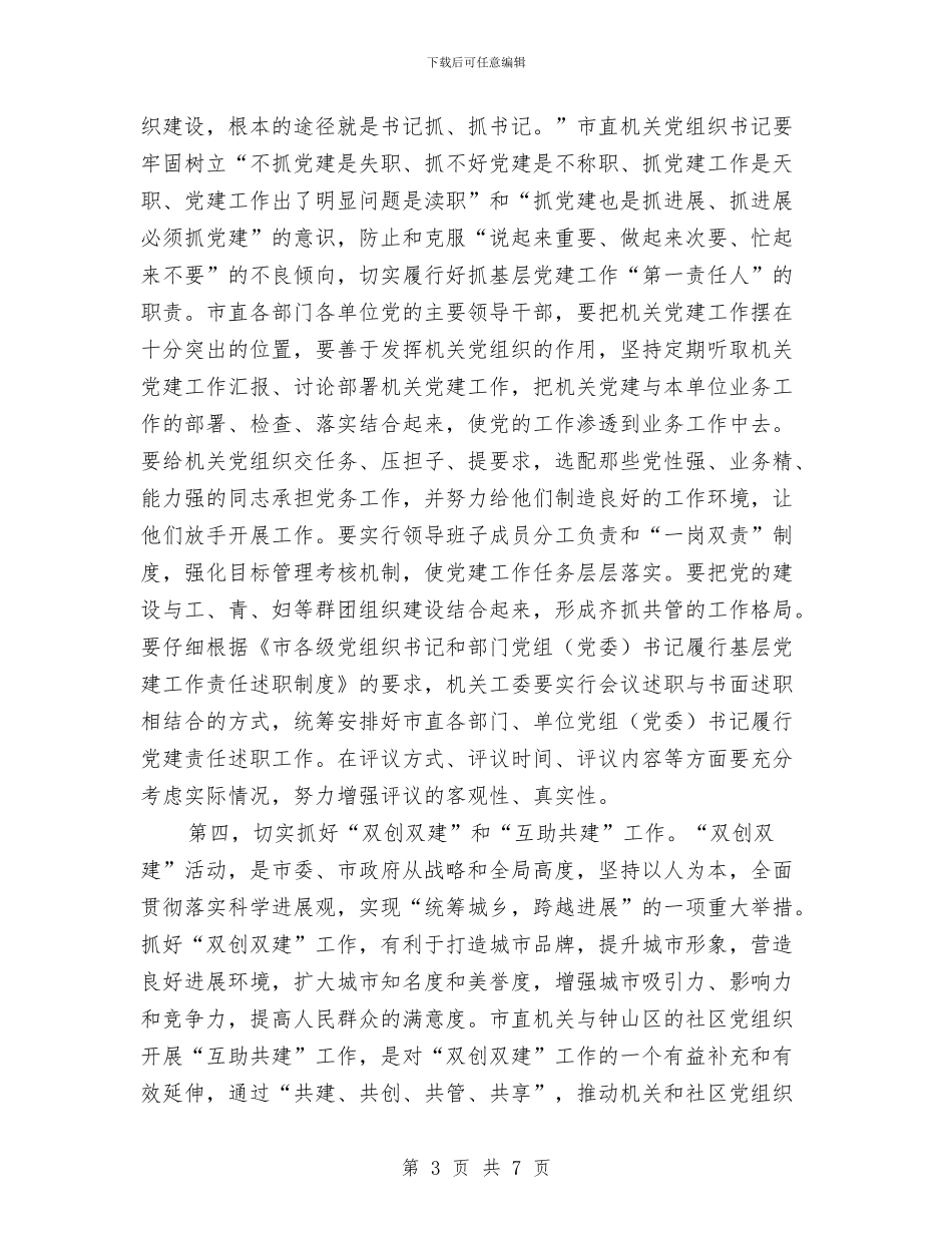 主任在党建交流暨表彰大会发言与主任在十二五专题大会发言汇编_第3页