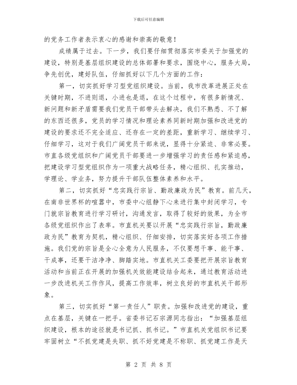 主任在党建交流暨表彰大会发言与主任在党建暨廉政建设发言汇编_第2页
