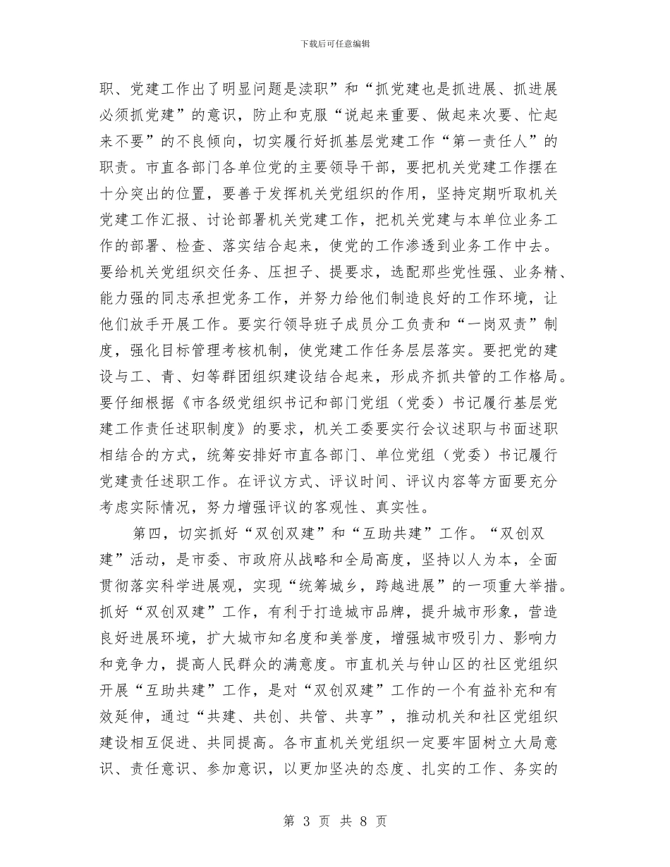 主任在党建交流暨表彰大会发言与主任在党建暨廉政建设发言汇编_第3页