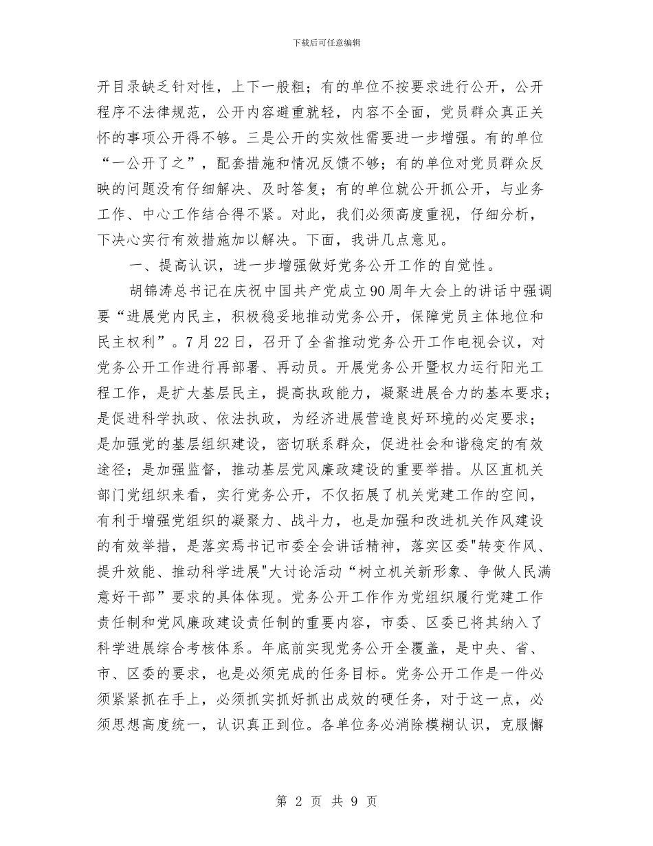 主任在党务公开现场会发言与主任在党建交流暨表彰大会发言汇编_第2页