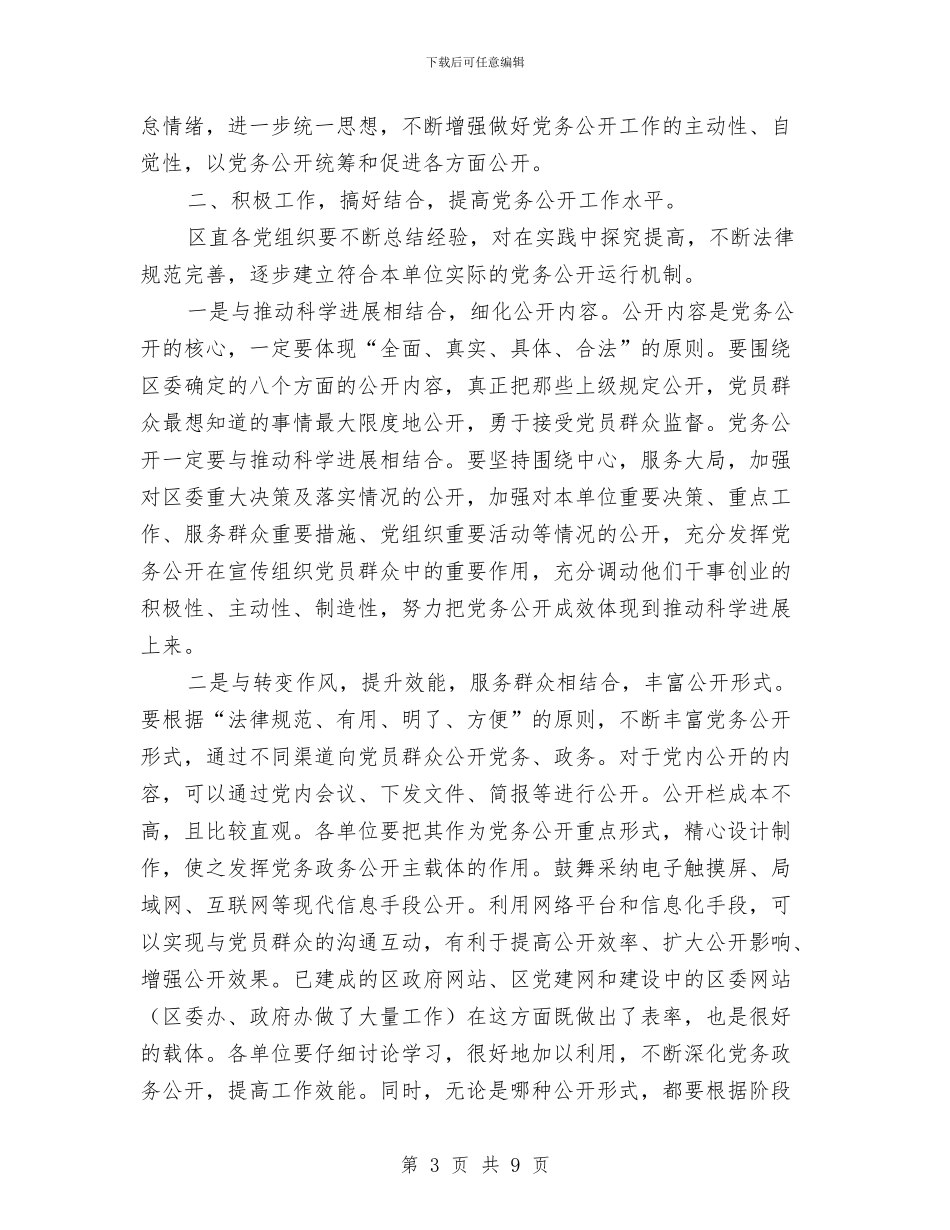 主任在党务公开现场会发言与主任在党建交流暨表彰大会发言汇编_第3页