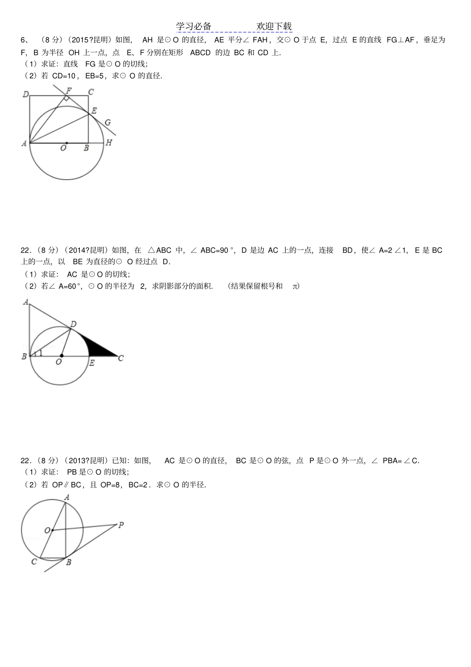 中考专题-圆_第2页