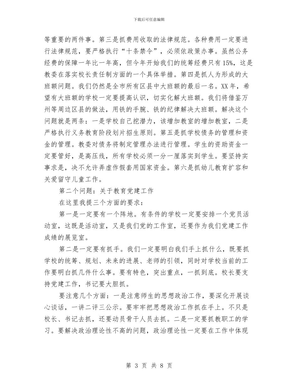 主任在党建暨廉政建设发言与主任在党政联席会发言汇编_第3页