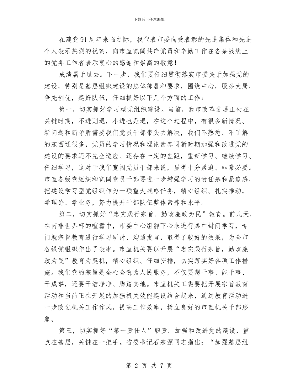 主任在党建交流暨表彰大会发言与主任就职演讲稿范文汇编_第2页