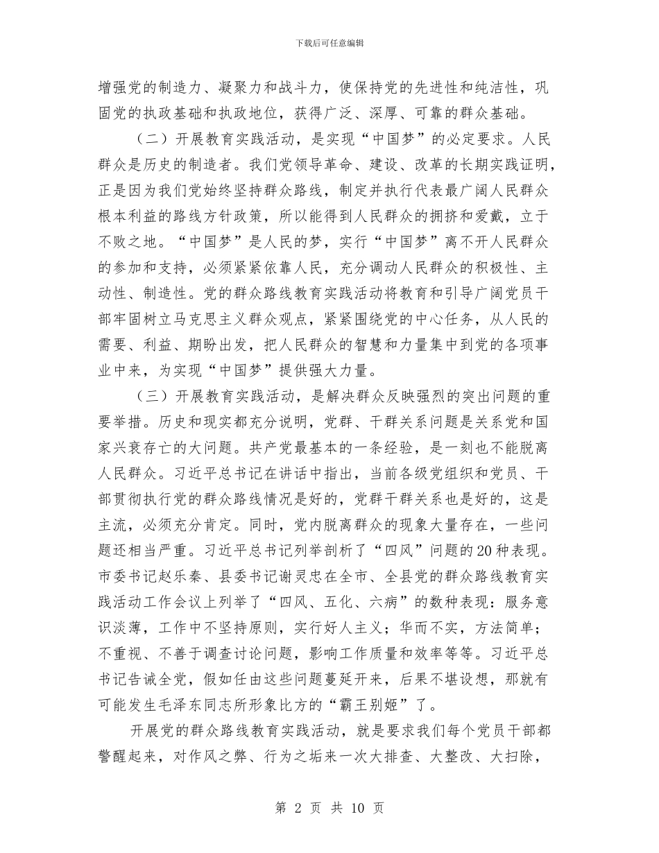 主任在党的群众路线教育实践会讲话与主任在全区感恩教育工作会讲话汇编_第2页