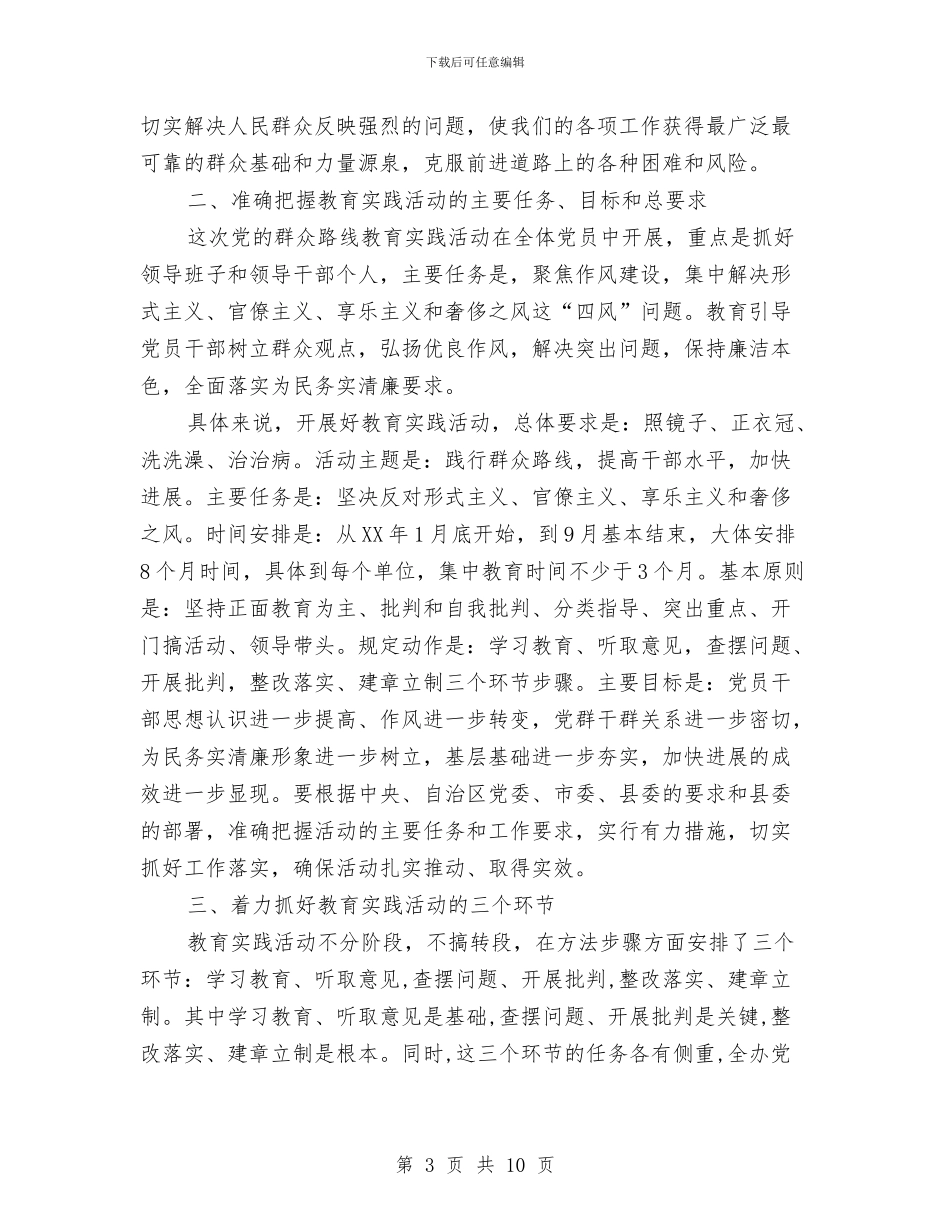 主任在党的群众路线教育实践会讲话与主任在全区感恩教育工作会讲话汇编_第3页