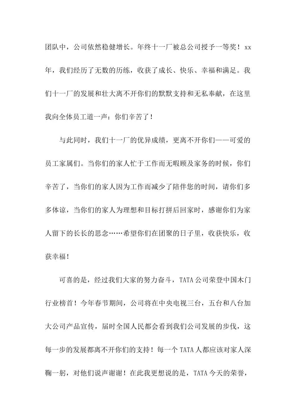 优秀员工表扬信锦集六篇_第2页