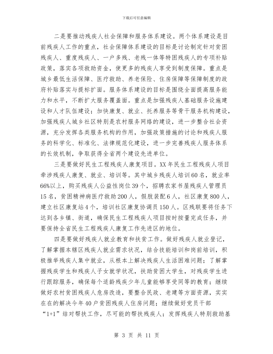 主任在全区残联工作会发言与主任在全县文明委全委会上的讲话汇编_第3页