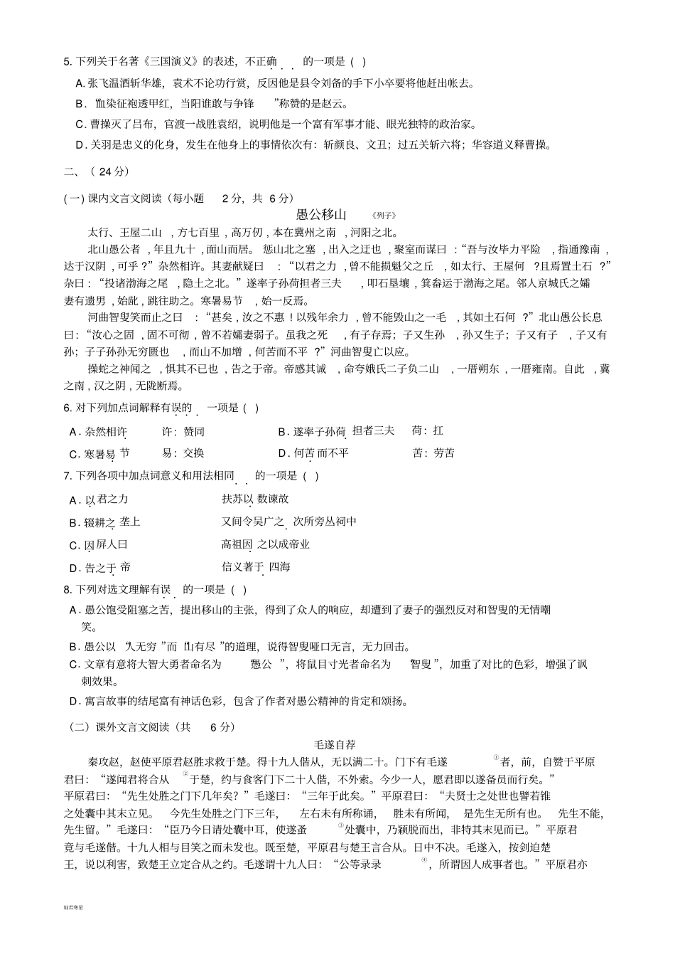 中考专题—上学期阶段性质量检测_第2页