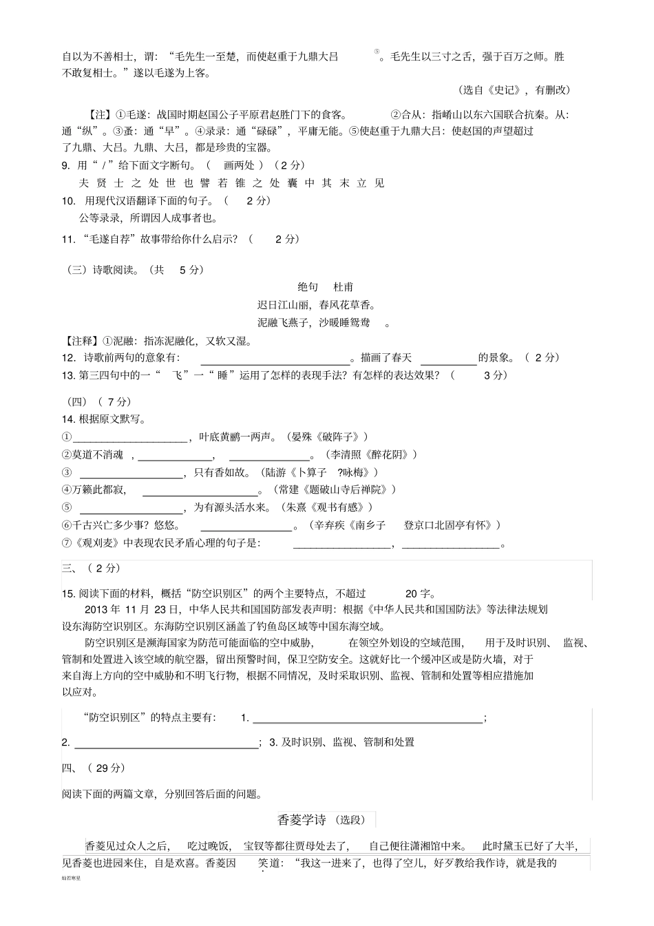 中考专题—上学期阶段性质量检测_第3页