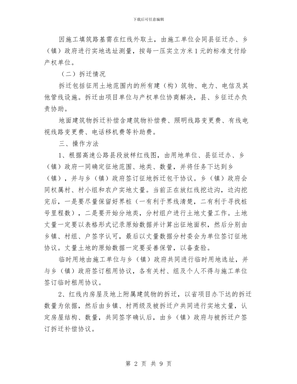 主任在公路征地拆迁大会发言与主任在关工委工作会议讲话汇编_第2页