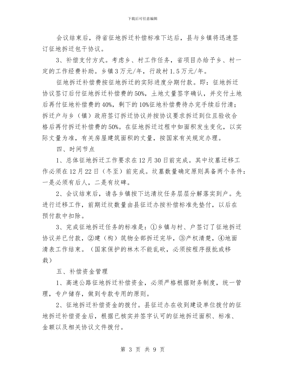 主任在公路征地拆迁大会发言与主任在关工委工作会议讲话汇编_第3页