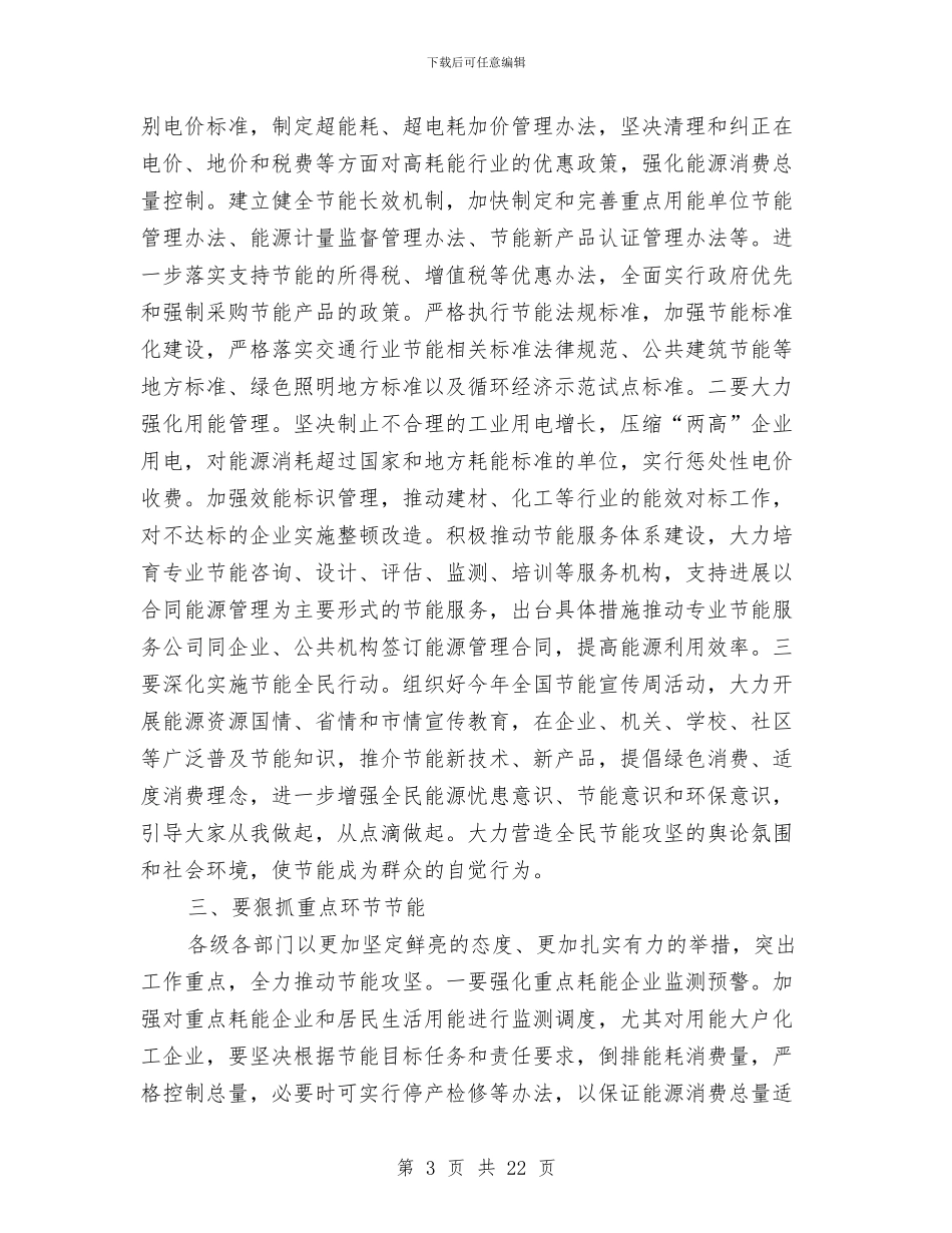 主任在全市节能推进会讲话与主任在公共卫生推进会议讲话汇编_第3页