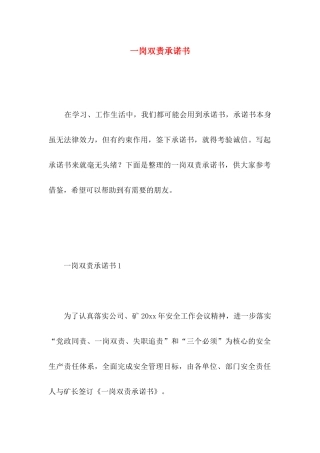 一岗双责承诺书