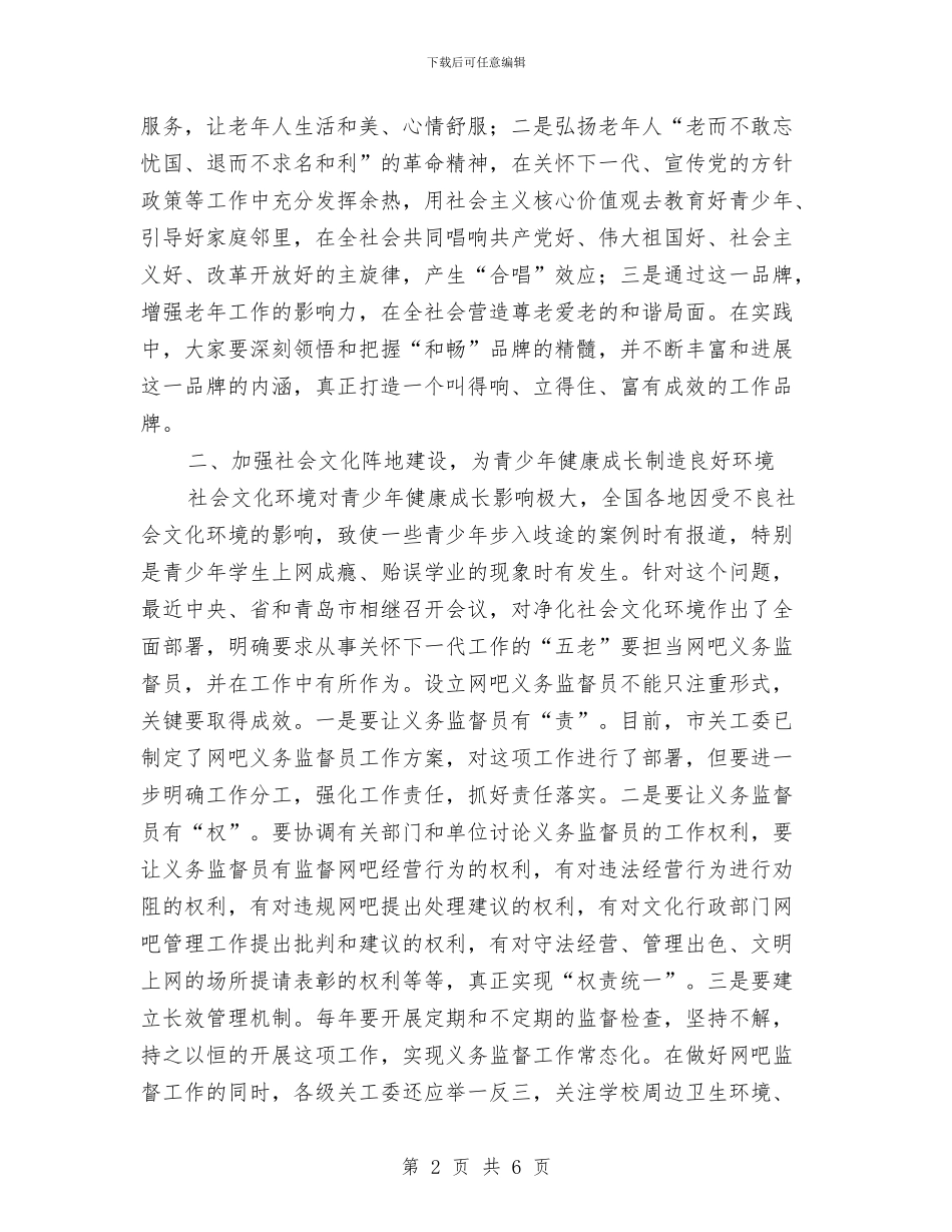 主任在关工委扩大会讲话与主任在农业人才培训讲话汇编_第2页