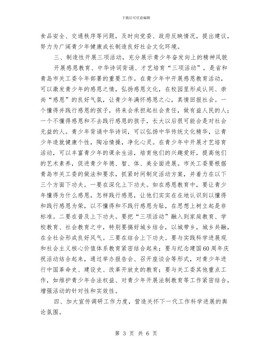 主任在关工委扩大会讲话与主任在农业人才培训讲话汇编_第3页