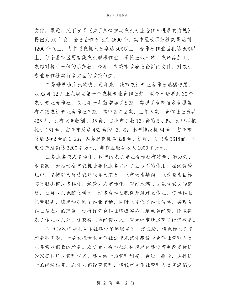 主任在农机建设工作会讲话与主任在农村改厕推进会讲话汇编_第2页