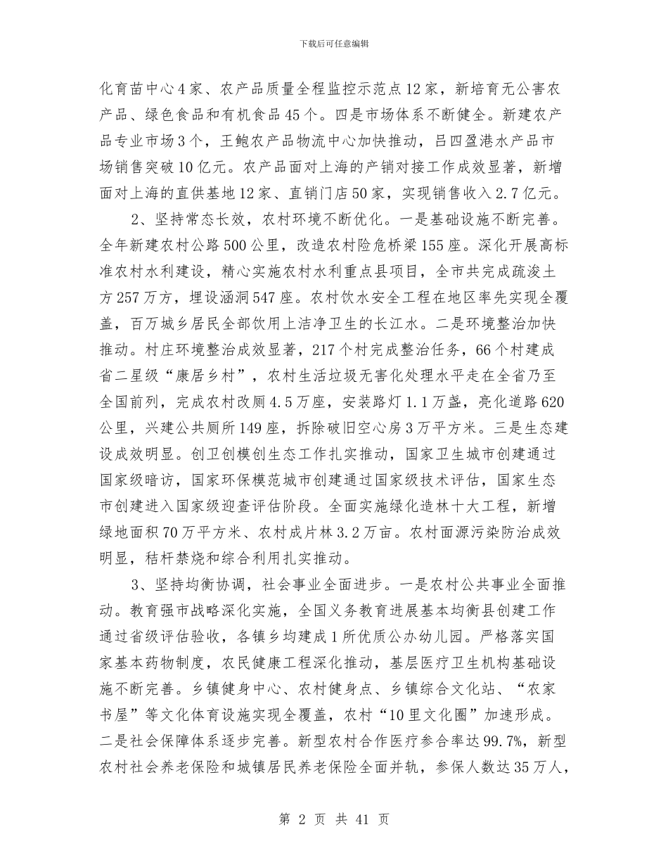 主任在农业农村工作会讲话与主任在农业宣传培训会讲话汇编_第2页