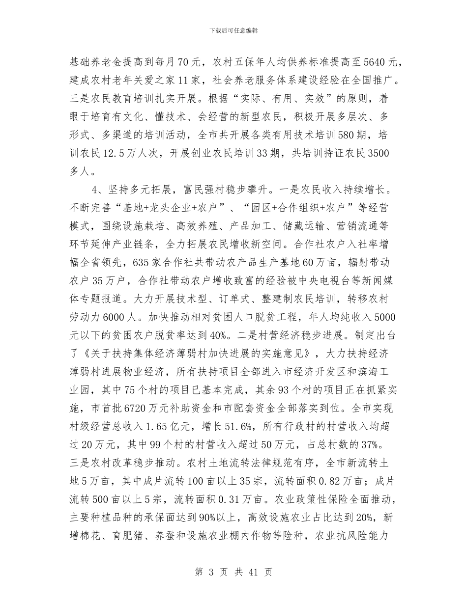 主任在农业农村工作会讲话与主任在农业宣传培训会讲话汇编_第3页