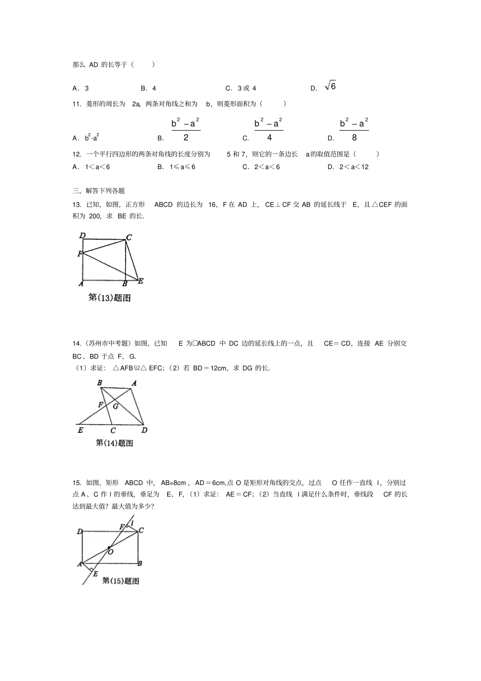 中考专题-多边形平行四边形_第3页