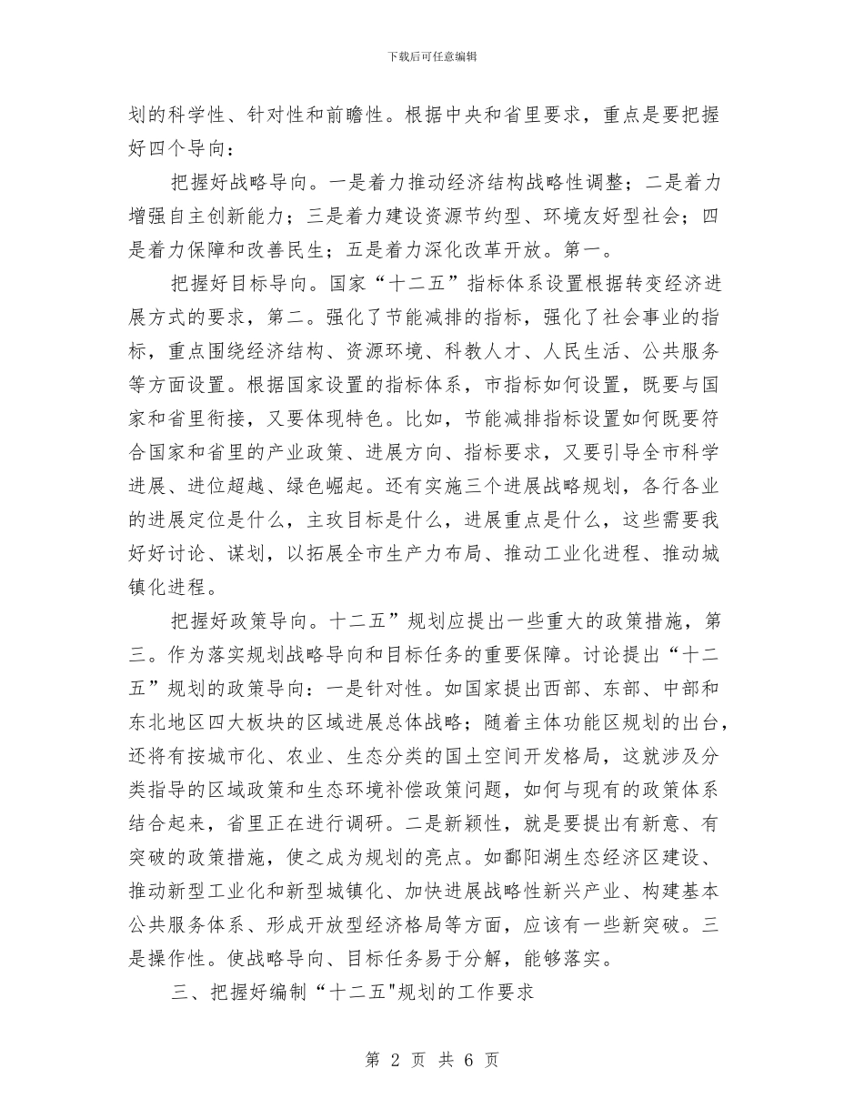 主任在十二五专题大会发言与主任就职演讲稿范文汇编_第2页