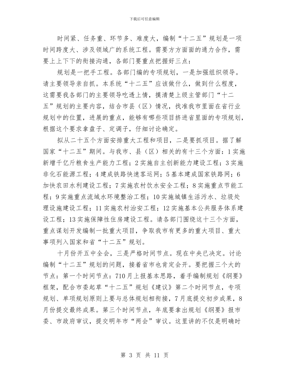 主任在十二五专题大会发言与主任在单位联系敬老院现场会讲话汇编_第3页