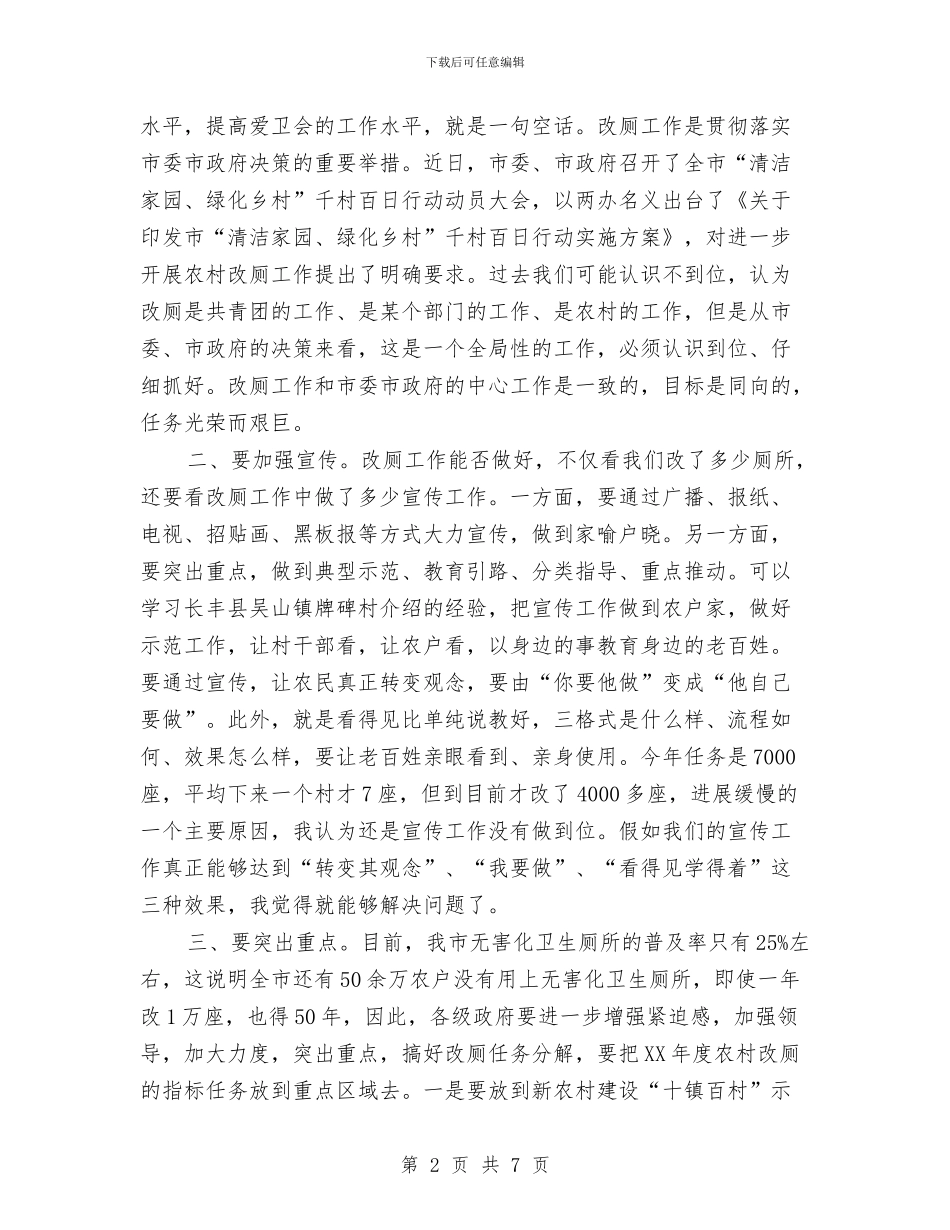 主任在农村改厕推进会讲话与主任在十二五专题大会发言汇编_第2页