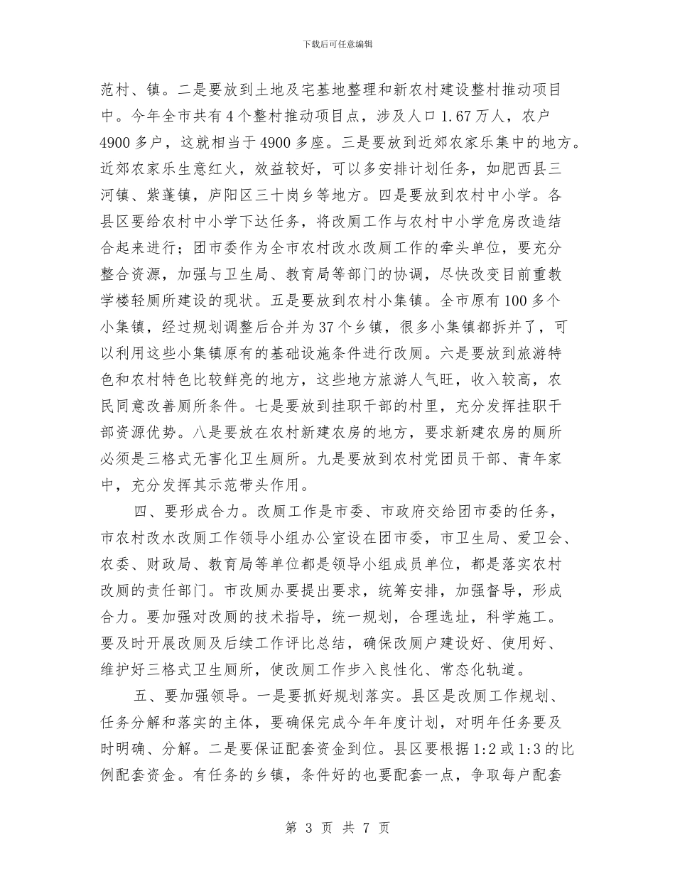 主任在农村改厕推进会讲话与主任在十二五专题大会发言汇编_第3页