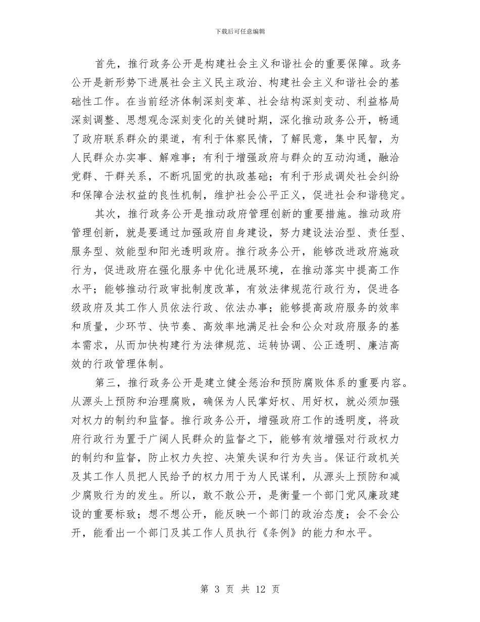 主任在县区信息公开座谈会讲话与主任在双先表彰会讲话汇编_第3页