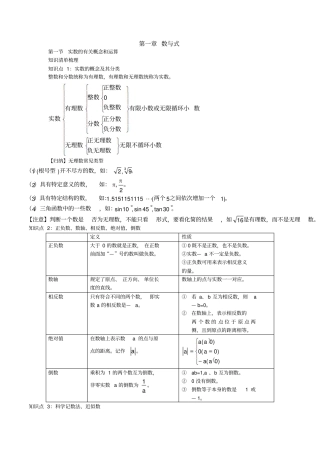 中考专题一数与式复习