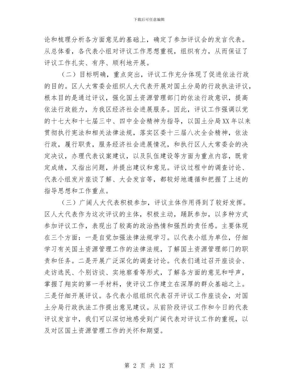 主任在国土局行政执法动员会发言与主任在国有企业交流会讲话汇编_第2页
