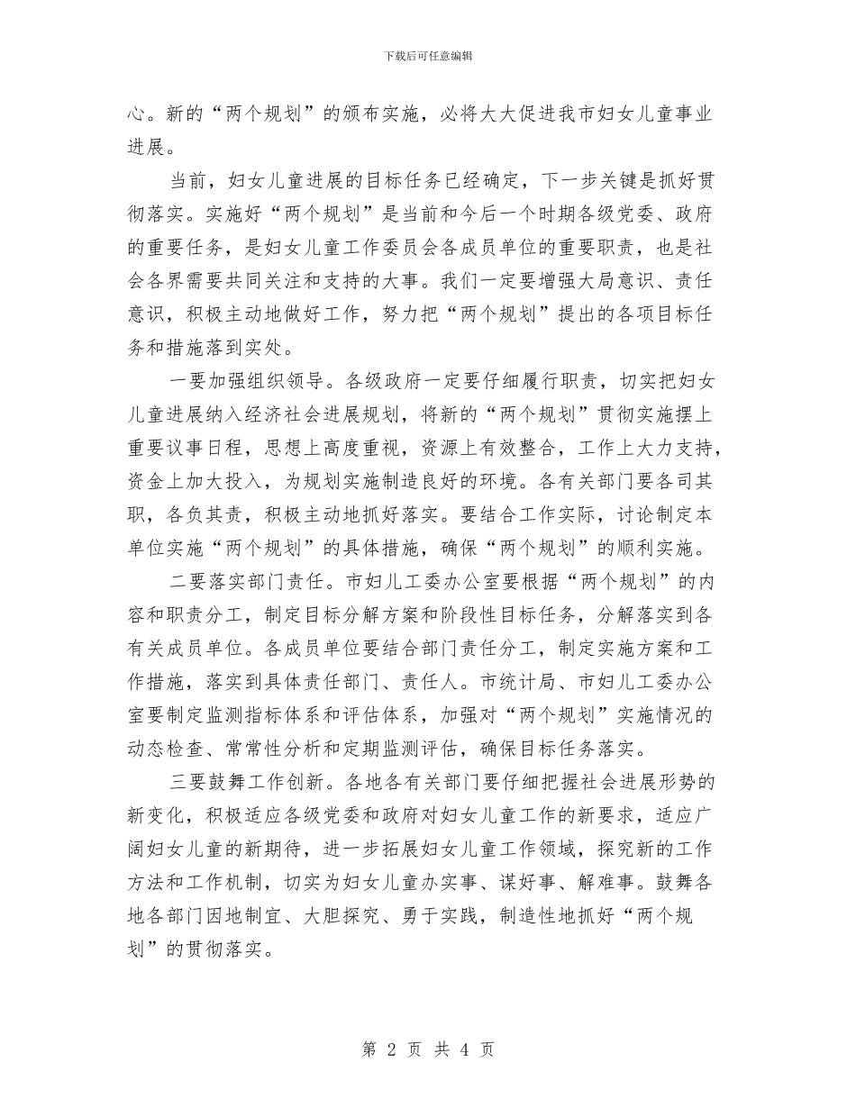 主任在妇女儿童发展规划会讲话与九月份新学期幼儿园工作计划汇编_第2页
