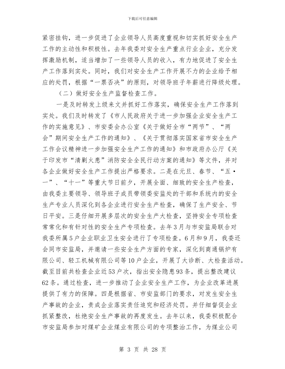 主任在国资安全工作会发言与主任在国资监管部署会讲话汇编_第3页