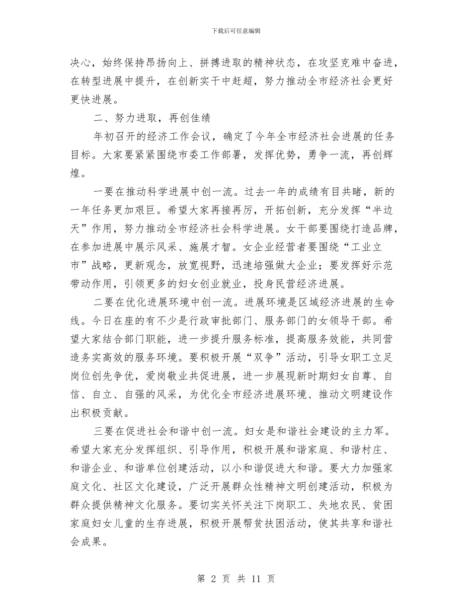 主任在妇女谋发展创一流座谈会讲话与主任在工业经济形势分析会发言汇编_第2页
