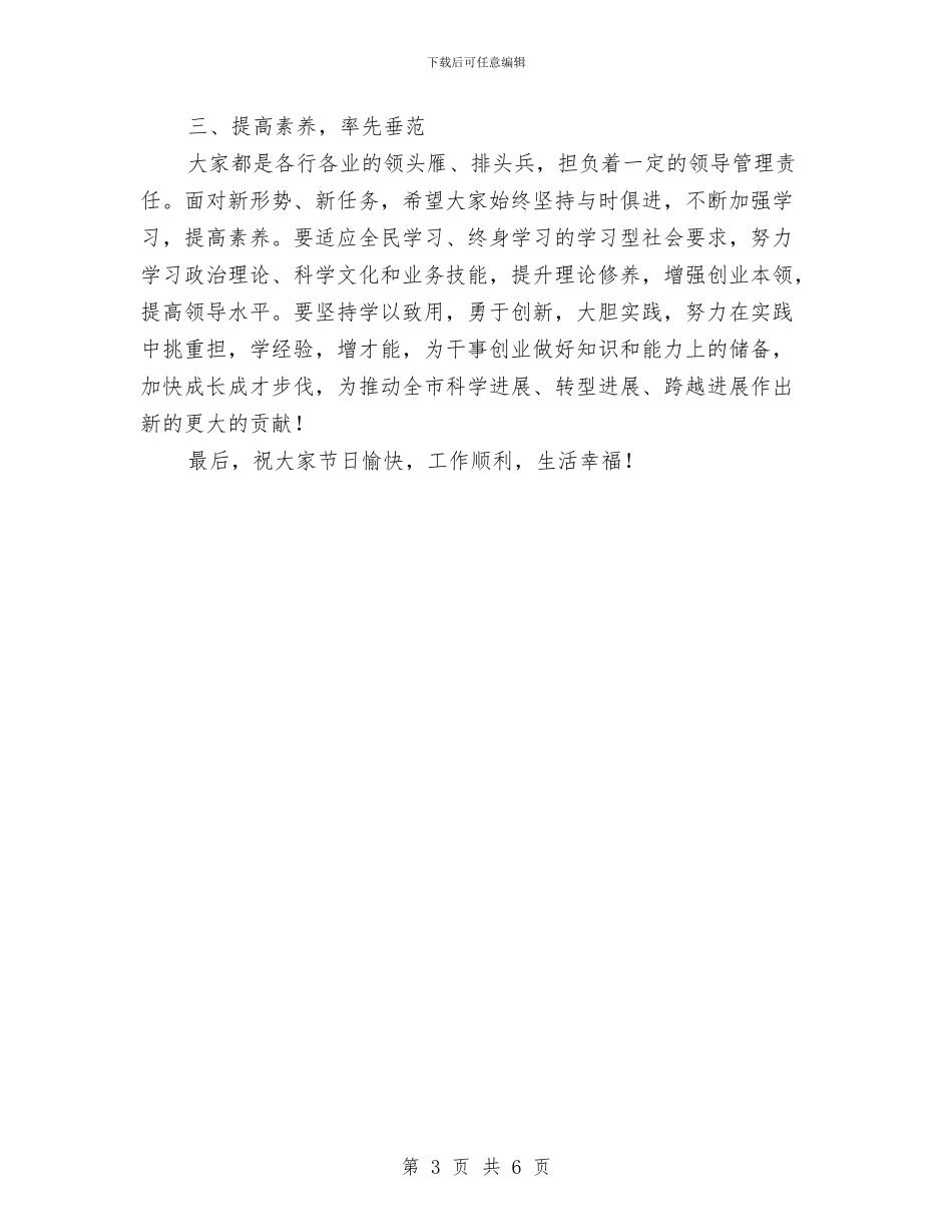 主任在妇女谋发展创一流座谈会讲话与主任在就业招聘会发言汇编_第3页