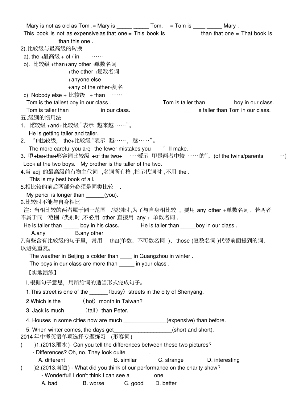 中考专题七形容词_第3页