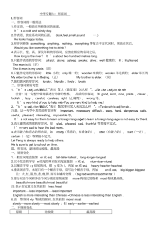 中考专题七形容词