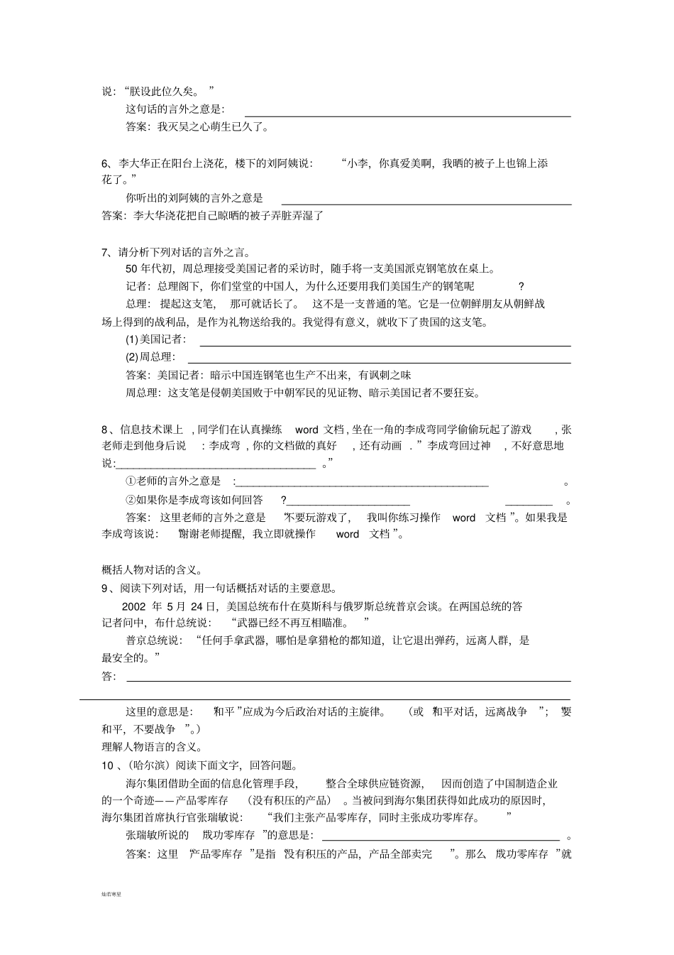 中考专题三理解言外之意_第2页