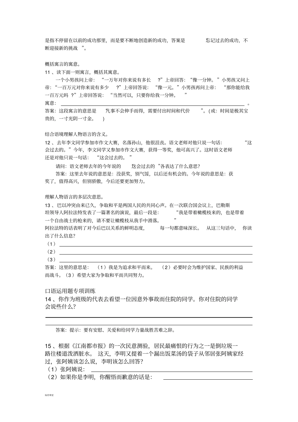 中考专题三理解言外之意_第3页