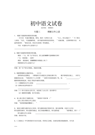 中考专题三理解言外之意