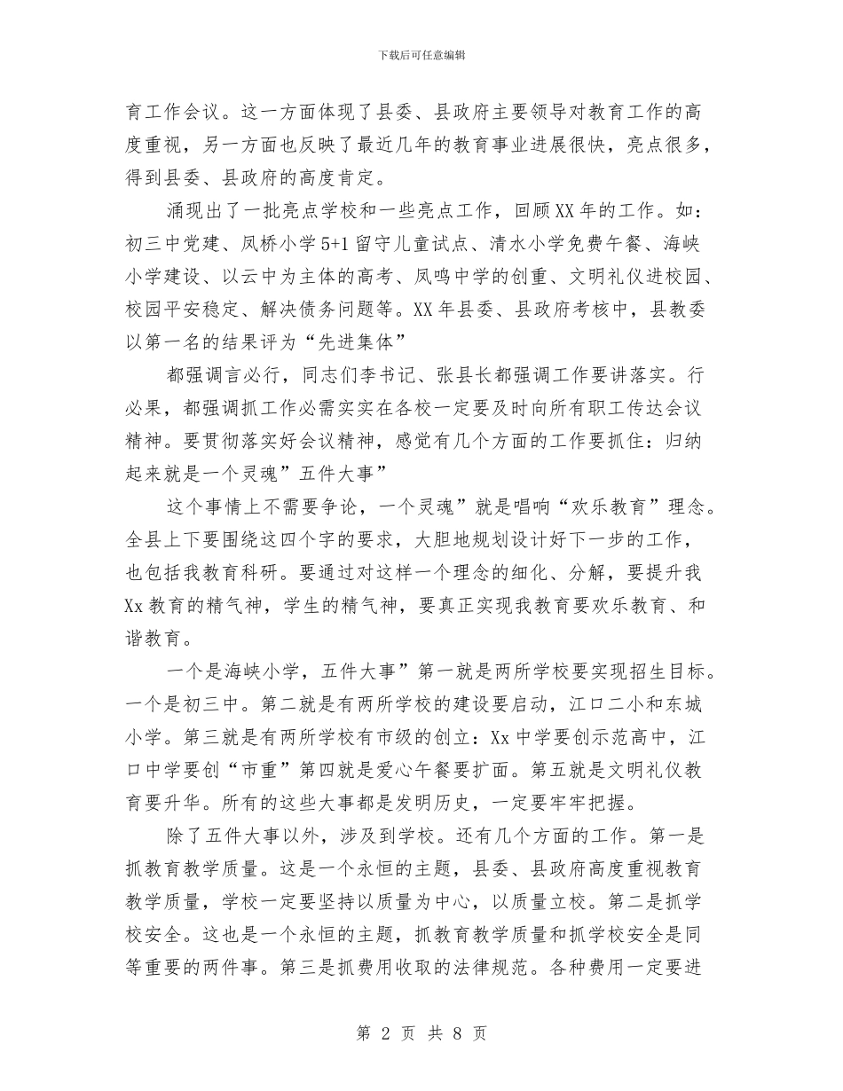 主任在廉政建设会讲话与主任在建设系统扩大会发言汇编_第2页