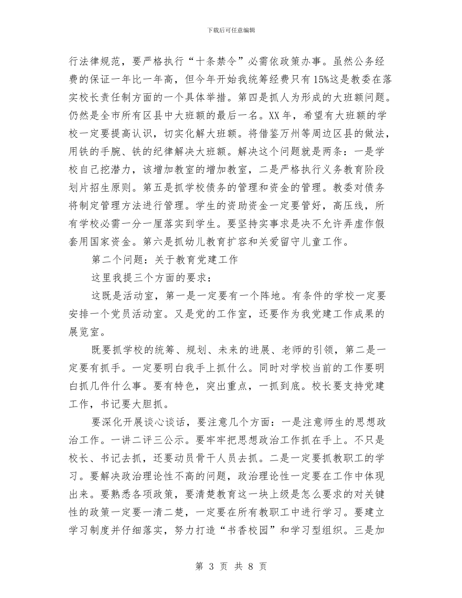 主任在廉政建设会讲话与主任在建设系统扩大会发言汇编_第3页