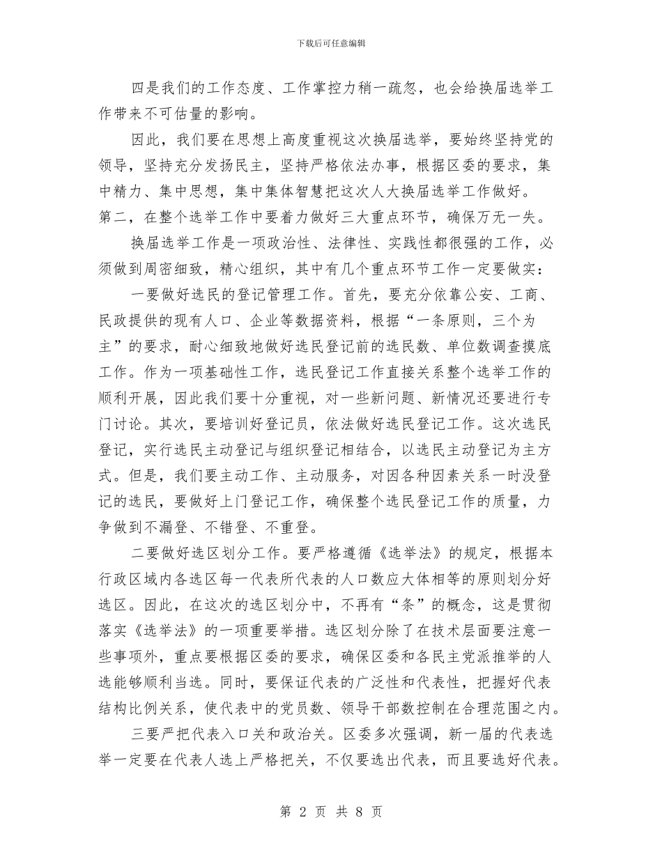 主任在换届选举推介会发言与主任在政协评议大会表态发言汇编_第2页