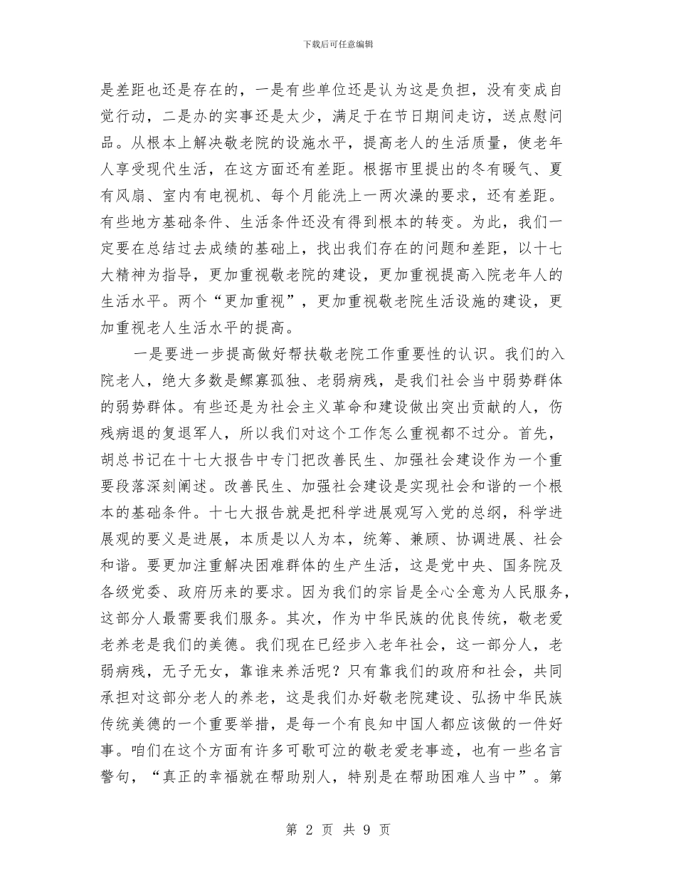 主任在敬老院工作现场会发言与主任在文广局行政执法动员会讲话汇编_第2页