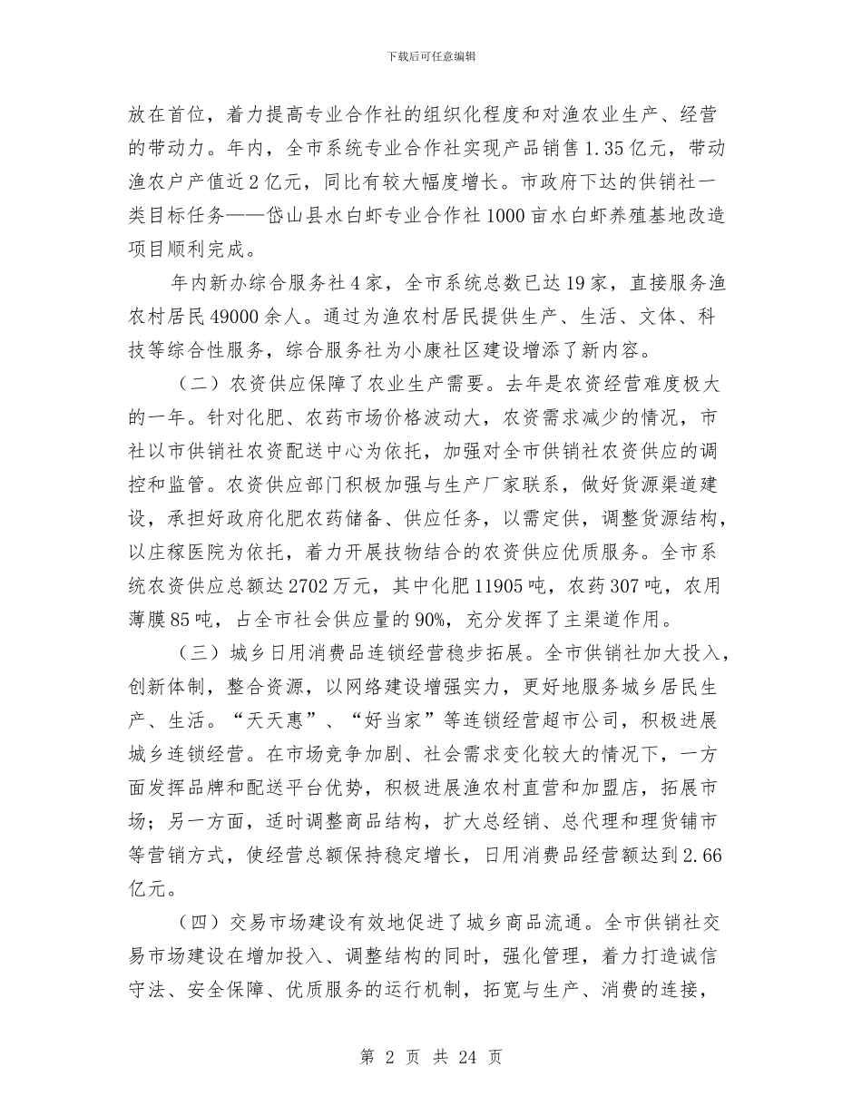 主任在本级企业改革工作会讲话与主任在林业建设工作会发言汇编_第2页
