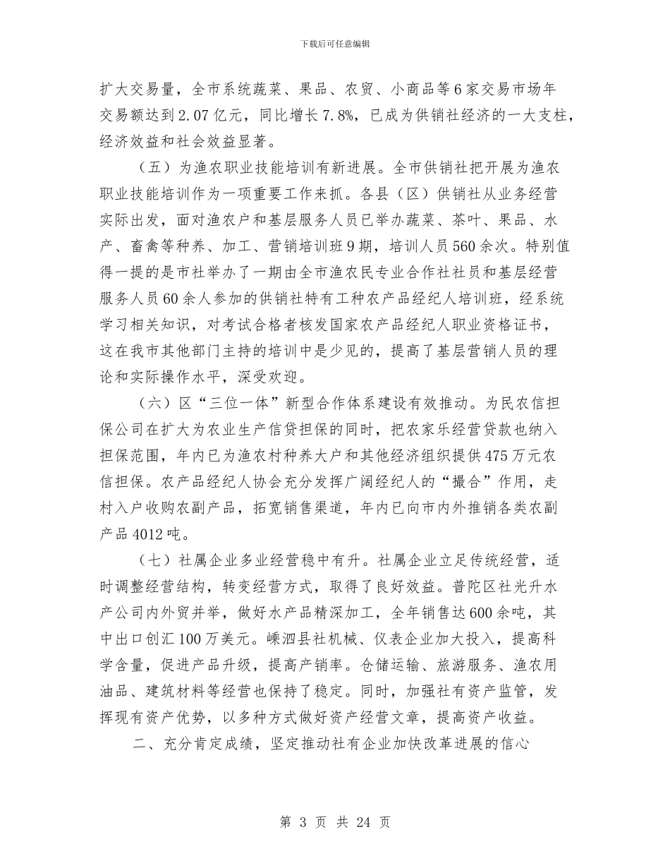 主任在本级企业改革工作会讲话与主任在林业建设工作会发言汇编_第3页